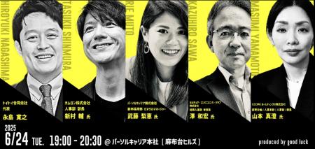 【イベントレポート】「これからの時代にあるべき就活