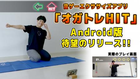 クラウドファンディング発！ARストレッチ音ゲー「オガ
