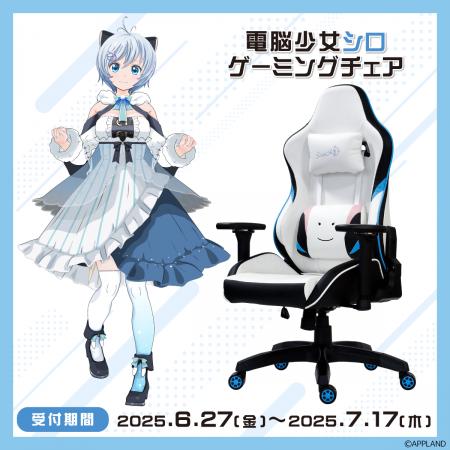 アップランド所属「.LIVE」電脳少女シロのコラボゲー