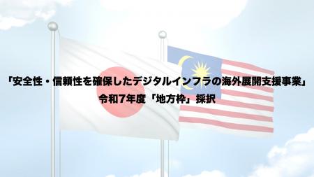 株式会社セカンドハート、総務省「安全性・信頼性を確