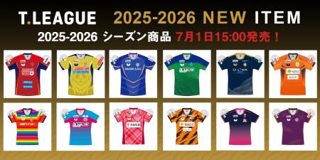 2025-2026シーズン　ユニフォーム受注及び関連商品販