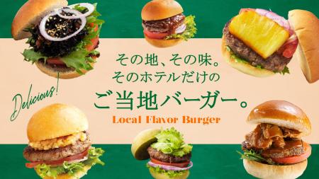 ＜オリエンタルホテルズ＆リゾーツ＞地元のうまみをぎ