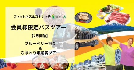 【いーふらん】フィットネス&ストレッチ 健康の森事業
