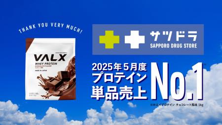 【2025年5月度 単品売上第1位】VALX ホエイプロテイン