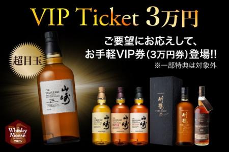VIP気分がお手軽に味わえる！「リカマンウイスキーメ