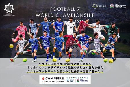 一般社団法人 日本ソサイチ連盟【ソサイチ日本代表】