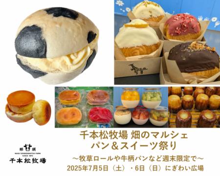 那須千本松牧場で牧場モチーフのオリジナルパンutf-8