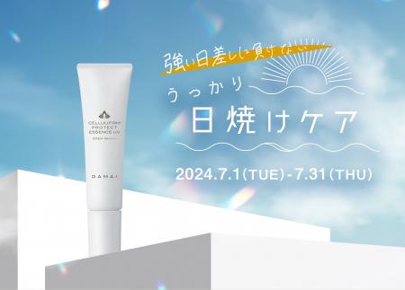 強い日差しに負けない！7月のうっかり日焼けを防ぐス