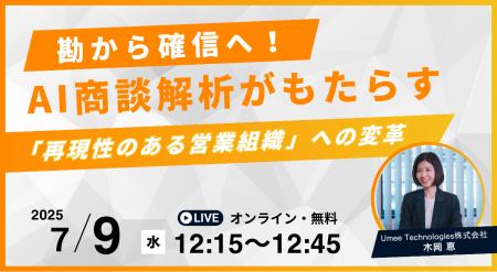【7.9｜ウェビナー開催】営業マネージャー向け：勘か