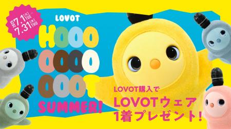 『LOVOT』と一緒に夏の思い出をつくろう！『LOVOT』本