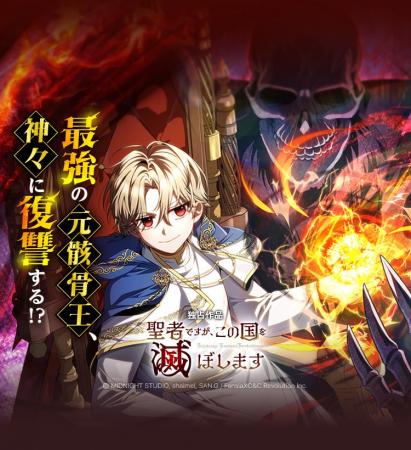 聖者になって、この国を滅ぼす!?神々に騙された元骸骨