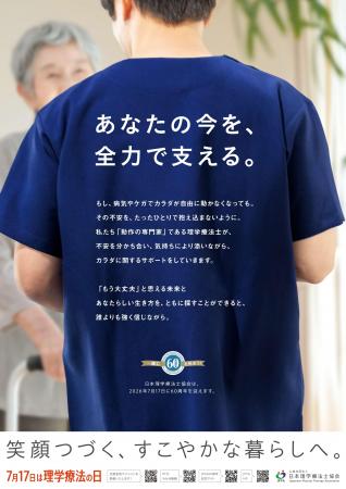 7月17日は理学療法の日　全国各地でイベントを開utf-8