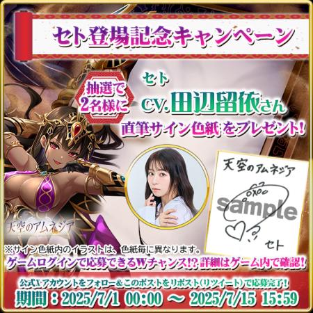 スマホRPG「天空のアムネジア」で声優「田辺留依utf-8
