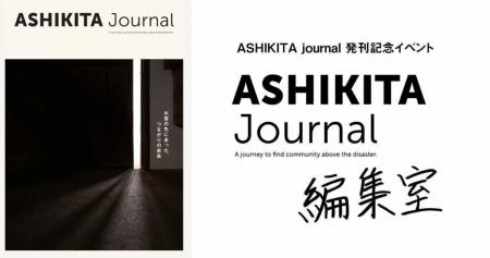 令和2年7月豪雨から5年。ASHIKITA Journal 編集utf-8