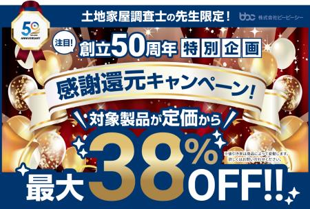 土地家屋調査士向け業務支援システム　最大38％Outf-8