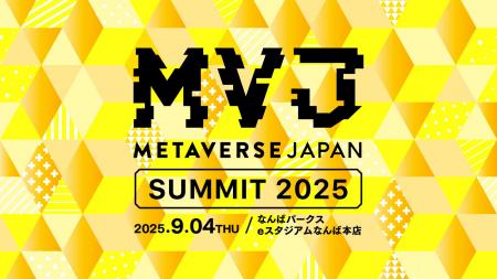 関西から世界へ、メタバース新時代を拓く都市・エンタ