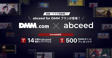 AI英語学習アプリabceedがDMMと連携！大ヒット映画や