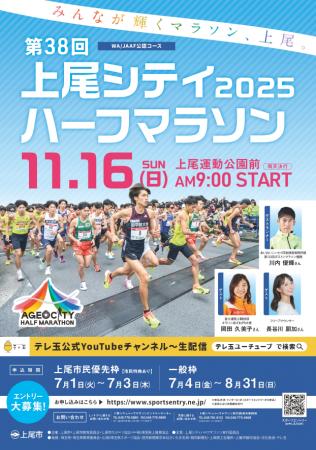 トップランナーの走りを間近で体感できる「第38回2025