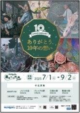 黒板アートの全国大会「日学・黒板アート甲子園(R)２