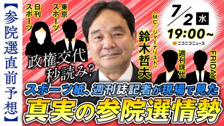 【参院選2025】 スポーツ紙・週刊誌の第一線で活躍す