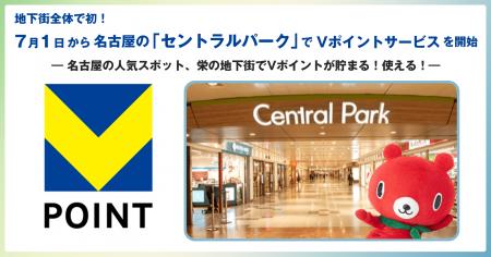 地下街全体で初、7月1日から名古屋の「セントラルパー