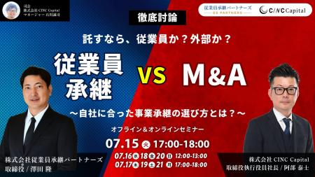 【株式会社CINC】子会社のCINC Capital、経営者向けウ