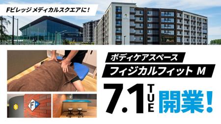 北海道ボールパークFビレッジ「Fビレッジ メディカル