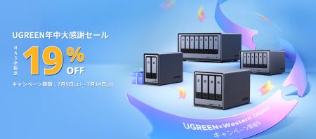 UGREEN、Amazonプライムデー情報第一弾「NASync DXPシ