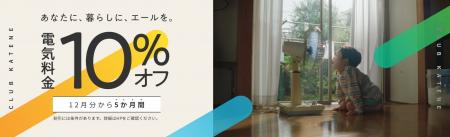 2025年度の「暮らしにイイコトキャンペーン」について