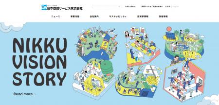 【日本空調サービス株式会社】コーポレートサイトリニ