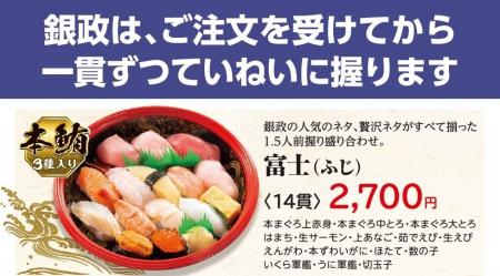 【握り寿司お持ち帰り 銀政】テイクアウトメニューを