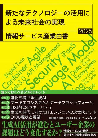 生成AIで変化するユーザー企業の課題に向き合う『新た