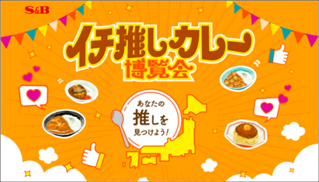 あなたの推しカレーを見つけよう！　飲食店カレーメニ