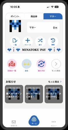 「港区電子スマイル商品券」アプリが「みなトクPAY」