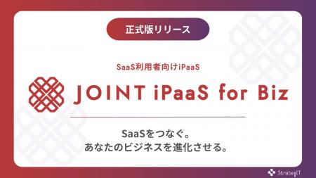 ストラテジット、業務効率化を加速するSaaS利用者向け