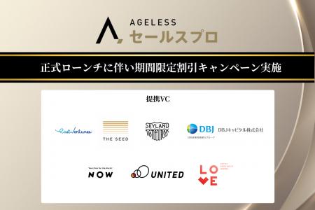 【割引キャンペーン実施】営業顧問をチームの一員に。