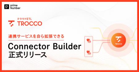 クラウドETL「TROCCO」の連携サービスを自ら拡張でき