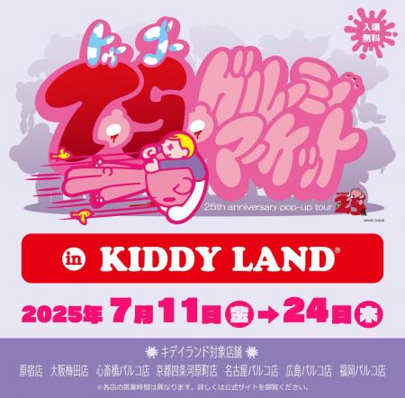 『25(TO GO)! GLOOMY MARKET 25th ANNIVERSARY TOUR』