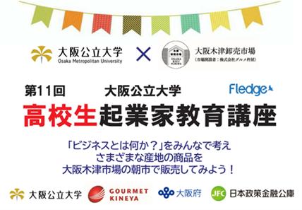 「地域に根差し世界に羽ばたく人材の育成」に向けて大