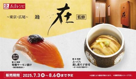 東京・広尾の名店『鮨(すし)　在(ざい)』初監修　全４