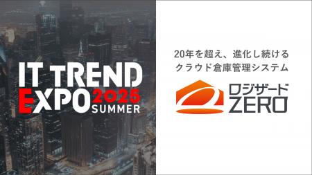 『ITトレンドEXPO2025 Summer』出展のお知らせ