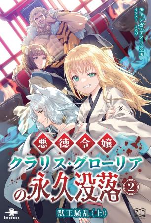 女豹の囁きが導くは、裏切りと誇りの戦場！ 『悪徳令