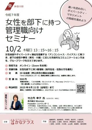 【８月22日（金曜日）まで参加者募集中】「女性を部下