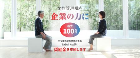 女性活躍推進法の改正で101人以上の企業等に女性の管
