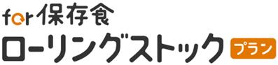ご家庭向けの新たな電気料金セットメニュー「for 保存