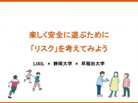 早稲田大学安永研究室、静岡大学教育学部塩田研utf-8
