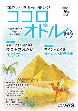 人生を謳歌するアクティブシニアへ贈る旅の羅針盤　季