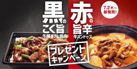 「ほっともっと」公式X・Instagramで実施『黒の牛豚ダ