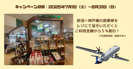 トキエア、搭乗券呈示でお得にお土産が買えるキャンペ