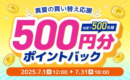 家電EC「XPRICE本店」にて、 『真夏の買い替え応援！